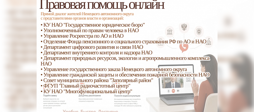 Правовая помощь онлайн